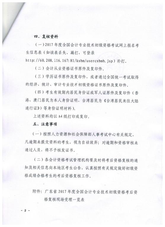 关于江门市2017年初级会计资格考后资格复核的通知
