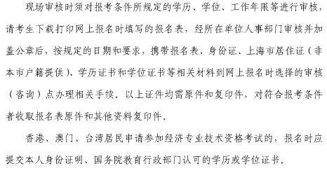 上海经济师审核材料