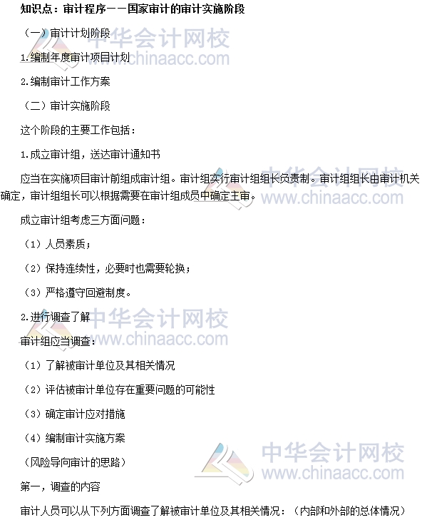 初级审计《审计理论与实务》高频考点