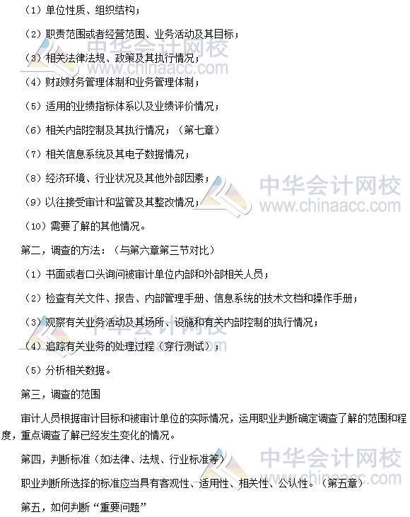 初级审计师《审计理论与实务》高频考点