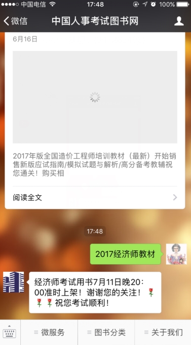 2017年经济师考试用书7月11日晚20:00准时上架