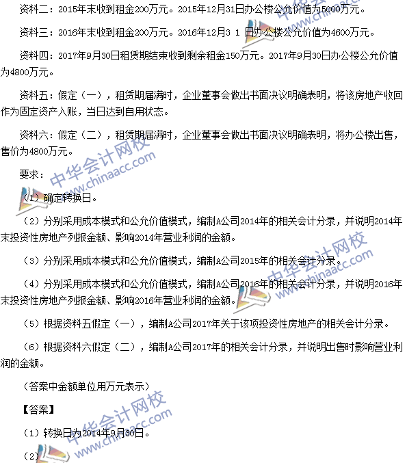 2017年中级会计职称《中级会计实务》第四章精选练习题