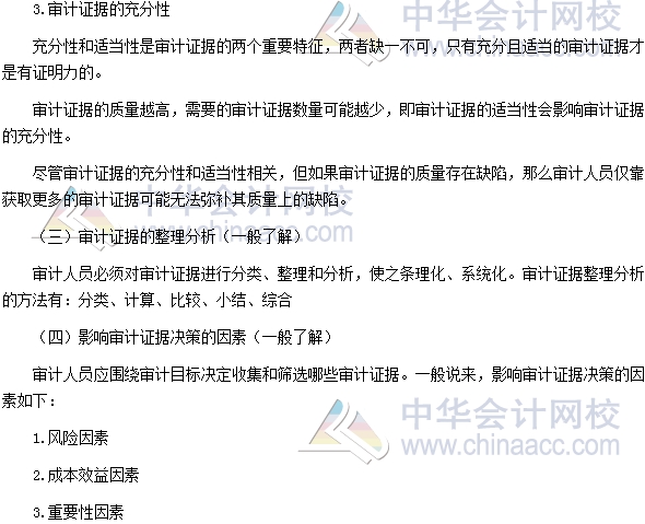 中级审计师《审计理论与实务》高频考点