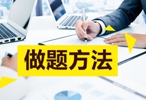 透过试题看考点:高级会计师案例分析题精讲