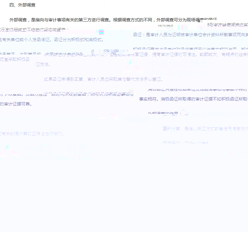 中级审计师《审计理论与实务》高频考点