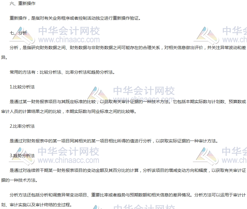 初级审计师《审计理论与实务》高频考点