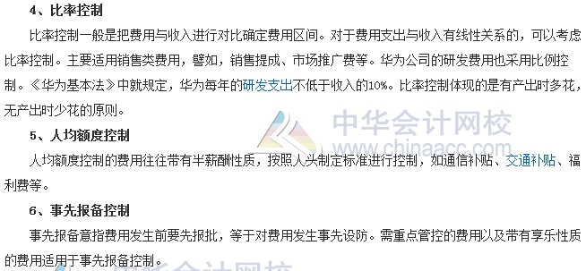 会计零距离:日常费用如何控制