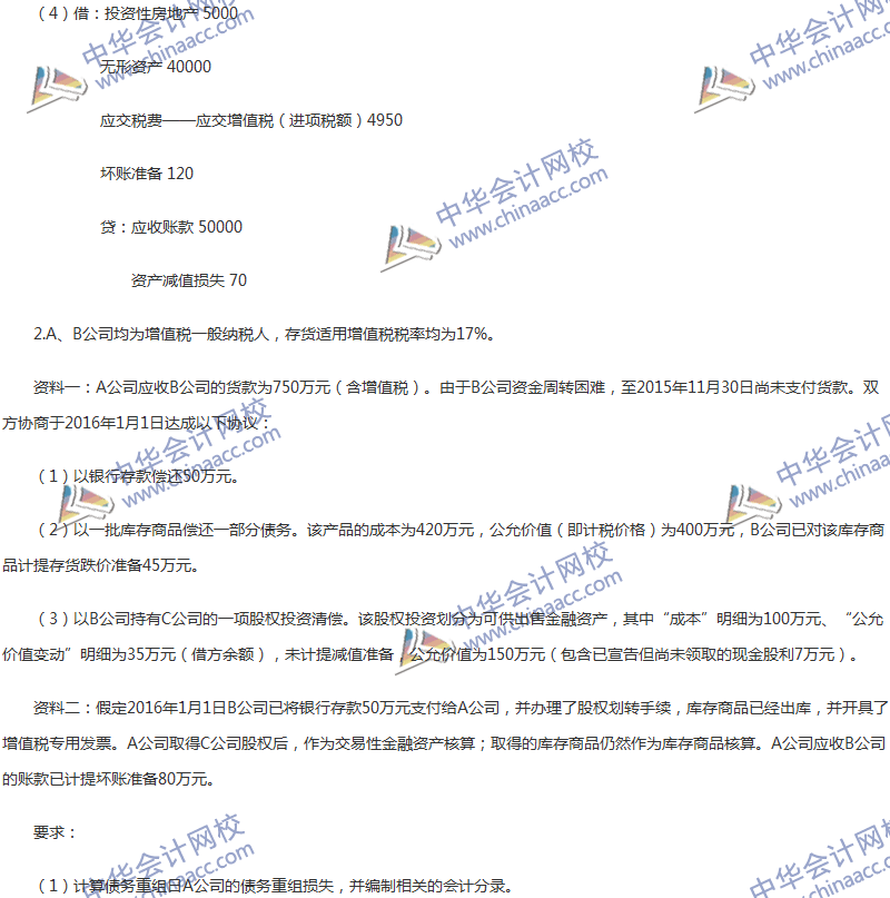 2017年中级会计职称《中级会计实务》第12章精选练习题