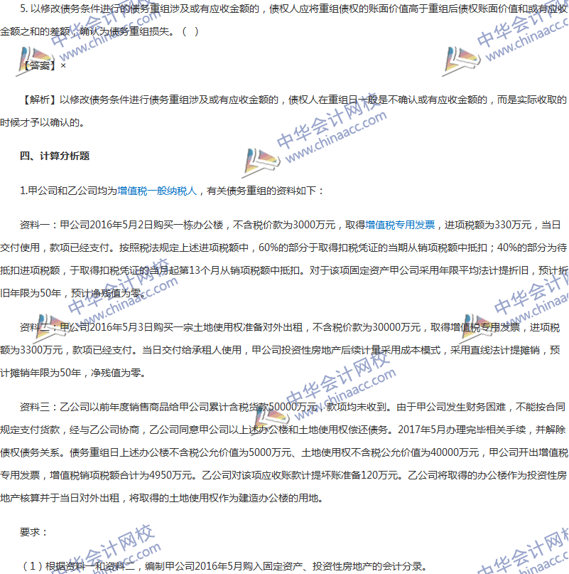 2017年中级会计职称《中级会计实务》第12章精选练习题