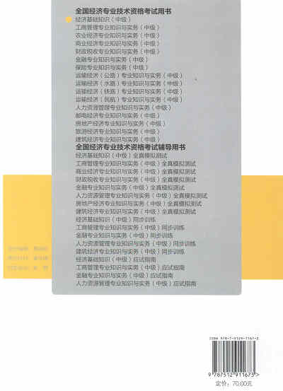 2017年中级经济师《经济基础知识》封底