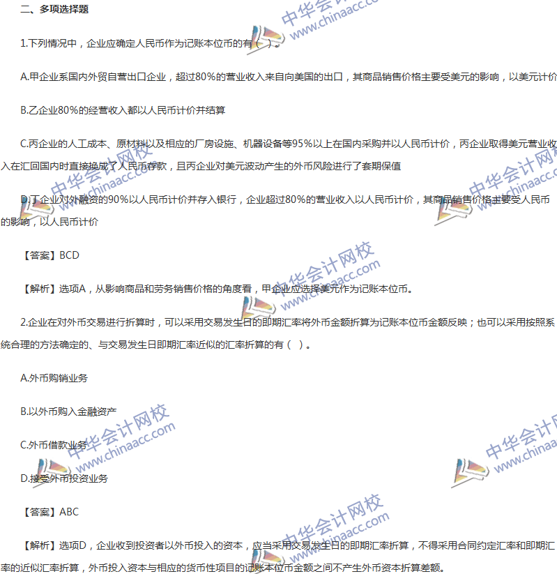 2017年中级会计职称《中级会计实务》第17章精选练习题