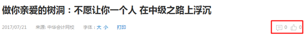 做你亲爱的树洞:不愿让你一个人 在中级之路上浮沉