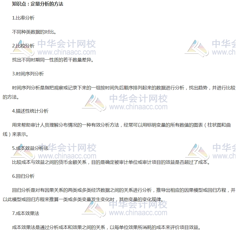 2017初级审计师《审计理论与实务》高频考点