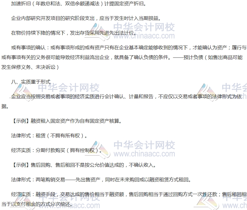 2017中级审计师《审计专业相关知识》高频考点