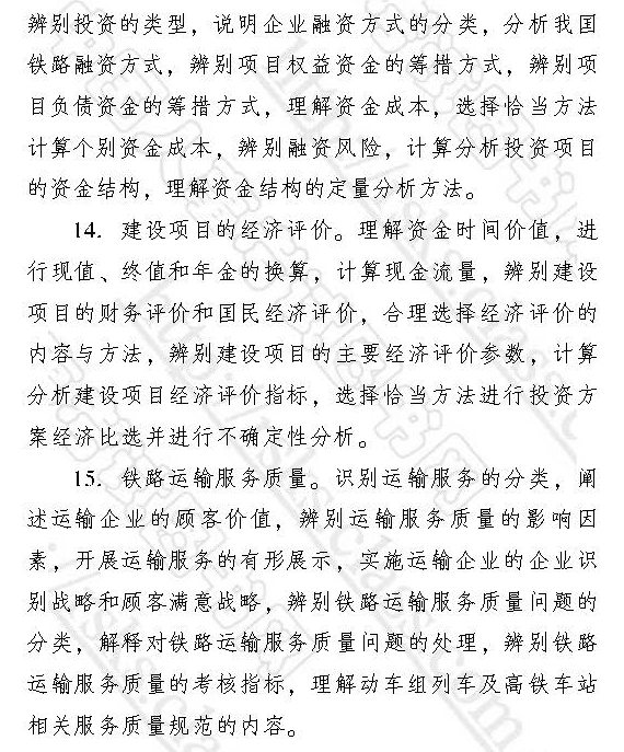 2017中级经济师运输经济(铁路)专业大纲