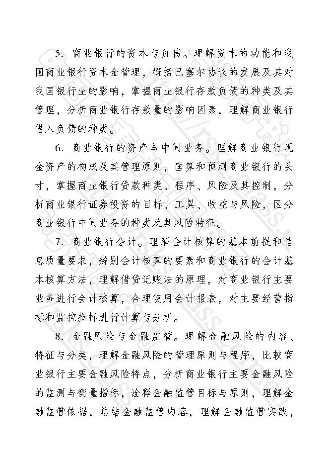 2017年经济师金融专业知识与实务（初级）考试大纲