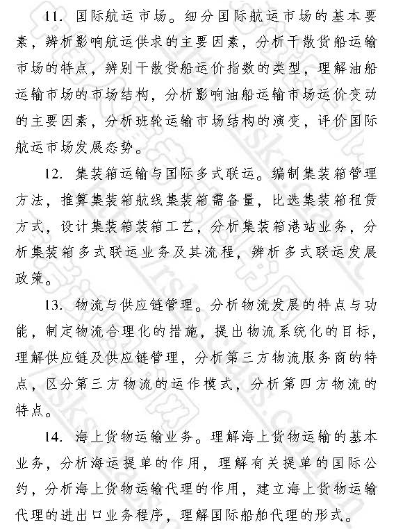 2017年经济师中级运输经济（水路）专业大纲