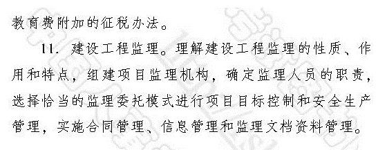 2017年中级经济师《建筑专业知识与实务》考试大纲