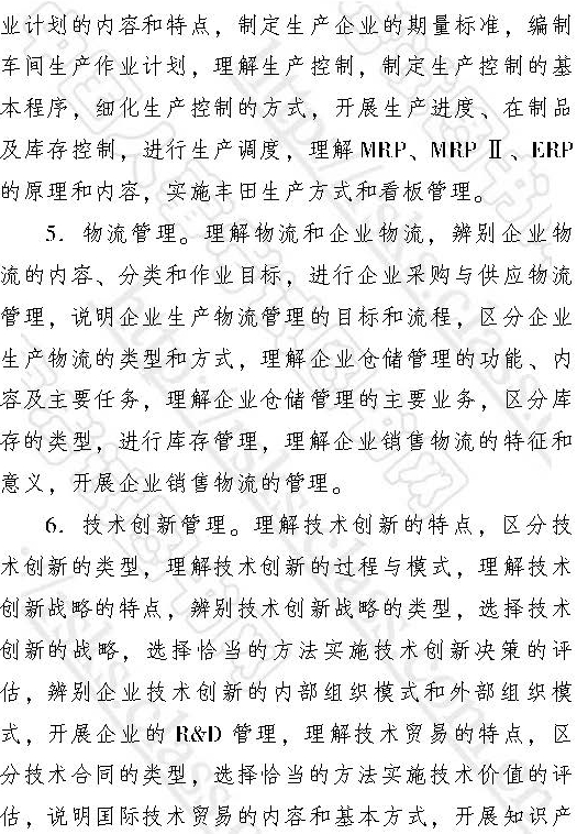 2017���м�����ʦ�����̹���רҵ�����3