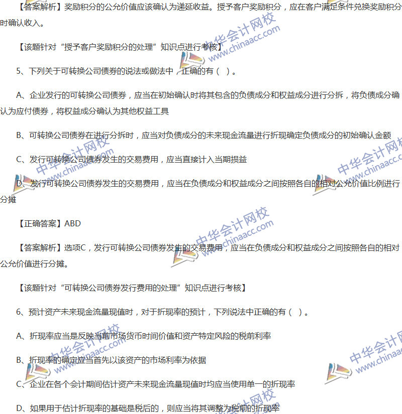 2017年中级会计职称《中级会计实务》全真模拟试题第三套(2)