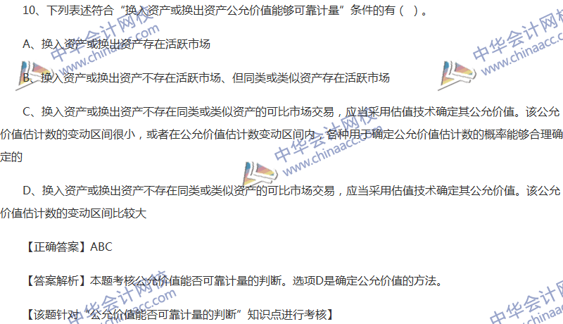 2017年中级会计职称《中级会计实务》全真模拟试题第三套(2)