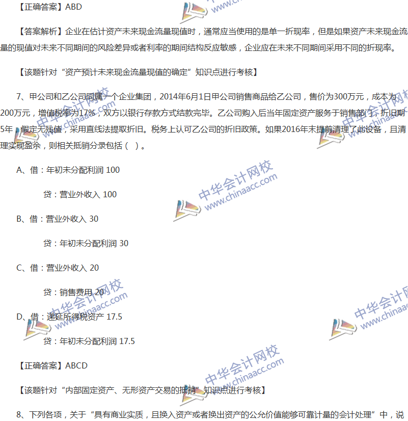 2017年中级会计职称《中级会计实务》全真模拟试题第三套(2)