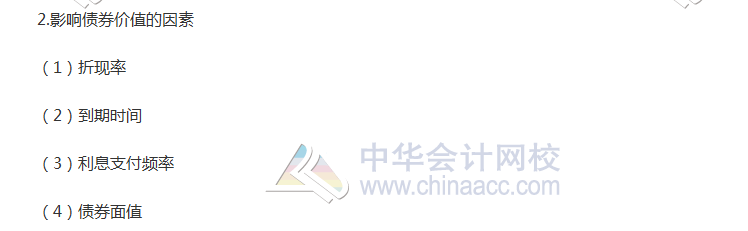注会《财务成本管理》高频考点：债券的价值评估