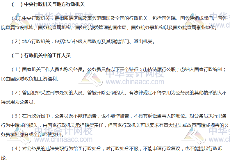 2017税务师《涉税服务相关法律》高频考点：行政机关