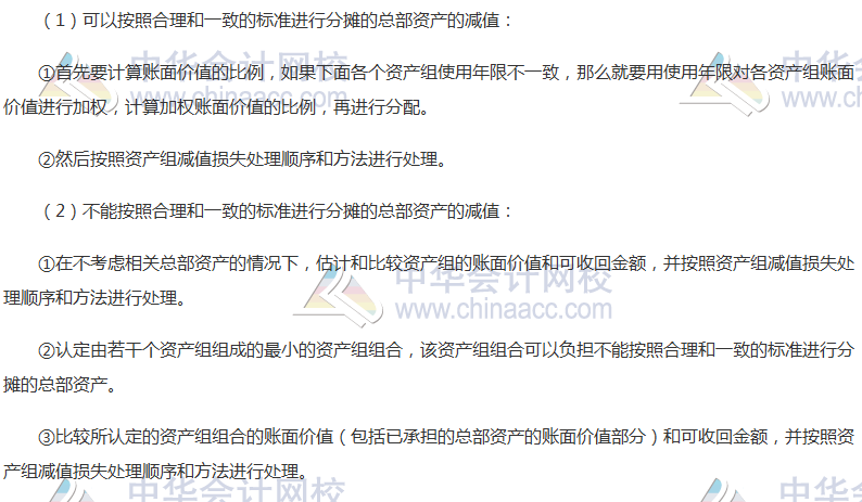 2017年注册会计师《会计》高频考点:总部资产的减值