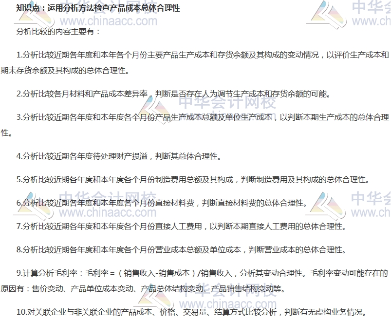 初级审计师《审计理论与实务》高频考点