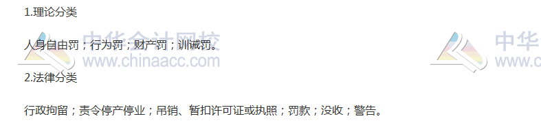 2017税务师考试《涉税服务相关法律》高频考点：行政处罚的种类