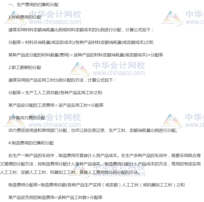 《财管》高频考点:产品成本的归集和分配
