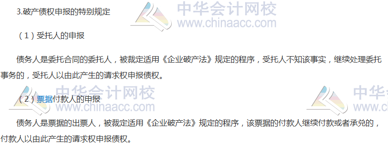 《经济法》高频考点：破产债权的申报