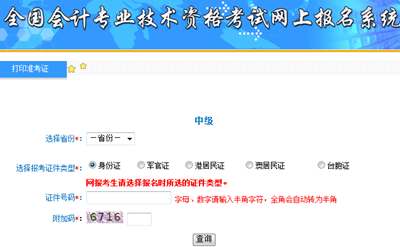 海南2017中级会计职称准考证打印入口