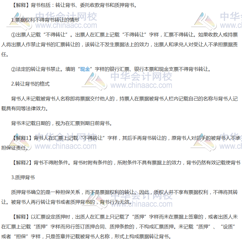 《经济法》高频考点：汇票的背书