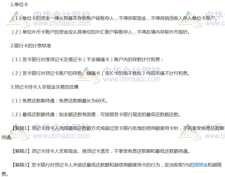 《经济法》高频考点:银行卡