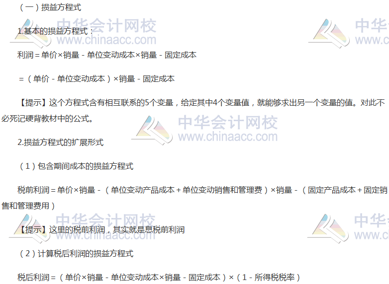 《财管》高频考点:本量利分析基本模型