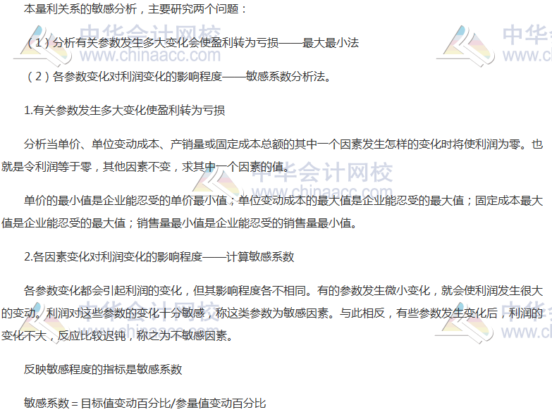 《财管》高频考点:利润敏感性分析