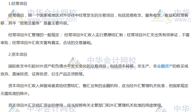《经济法》高频考点:经常项目与资本项目