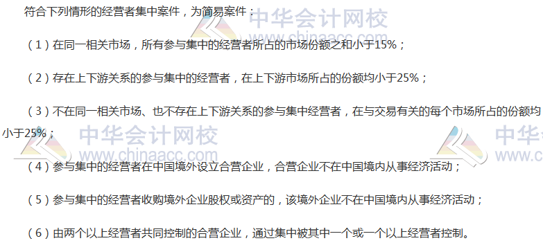 《经济法》高频考点:经营者集中