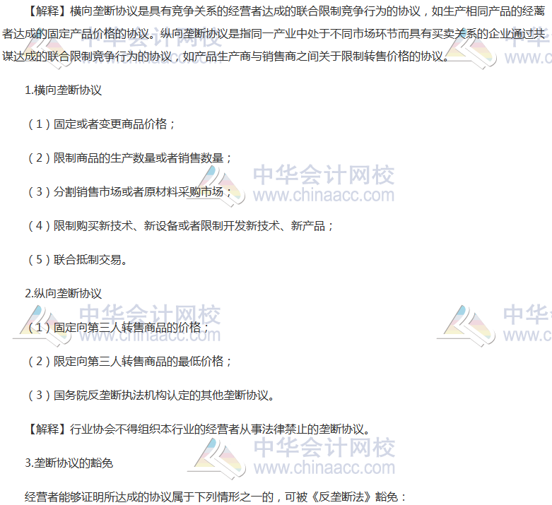 《经济法》高频考点:垄断协议