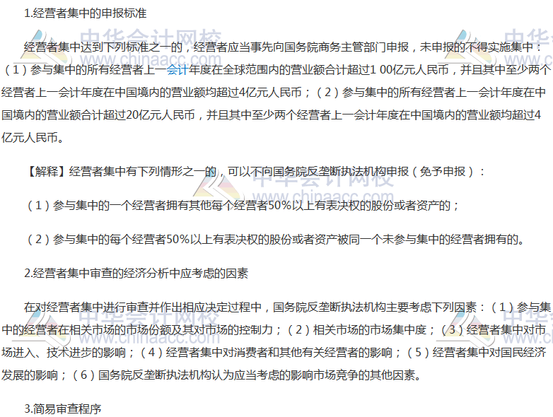 《经济法》高频考点:经营者集中