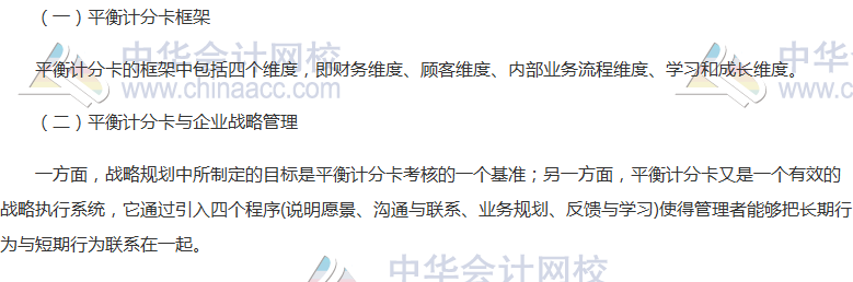 《财管》高频考点:平衡计分卡