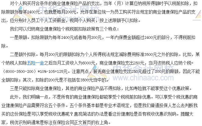 税收世界观:商业健康险的个税大红包
