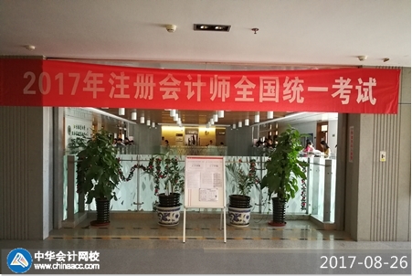 2017年注册会计师综合阶段考试8月26日开考