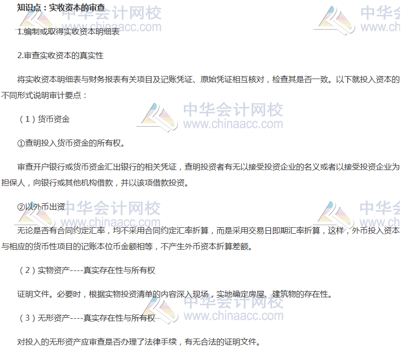 中级审计师《审计理论与实务》高频考点