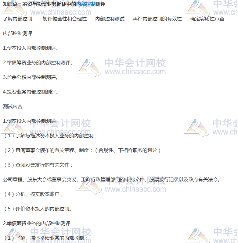 初级审计师《审计理论与实务》高频考点