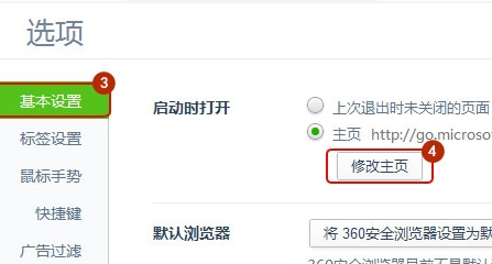 如何把正保会计网校设为360浏览器主页