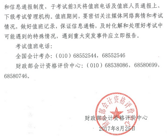 关于进一步加强考务管理 切实做好2017高级会计师考试工作的通知