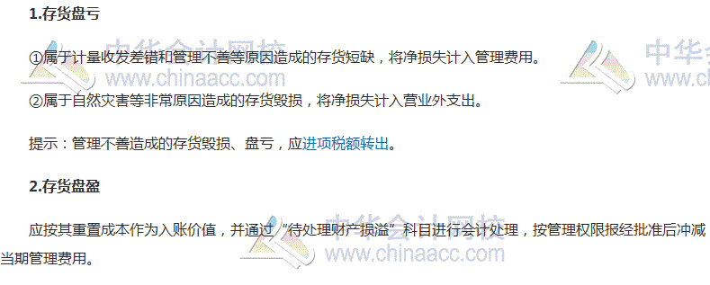 2017税务师《财务与会计》高频考点:存货清查的核算